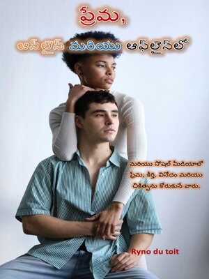 cover image of ప్రేమ, ఆన్‌లైన్ మరియు ఆఫ్‌లైన్‌లో